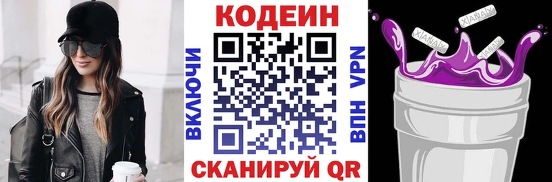Codein напиток Lean (лин)  Карпинск 